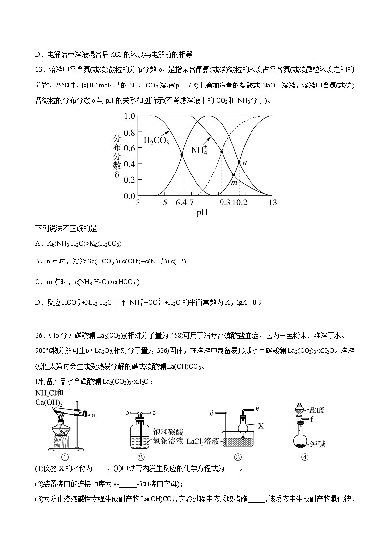 理综化学-秋季高三开学摸底考试卷01（课标全国专用）03