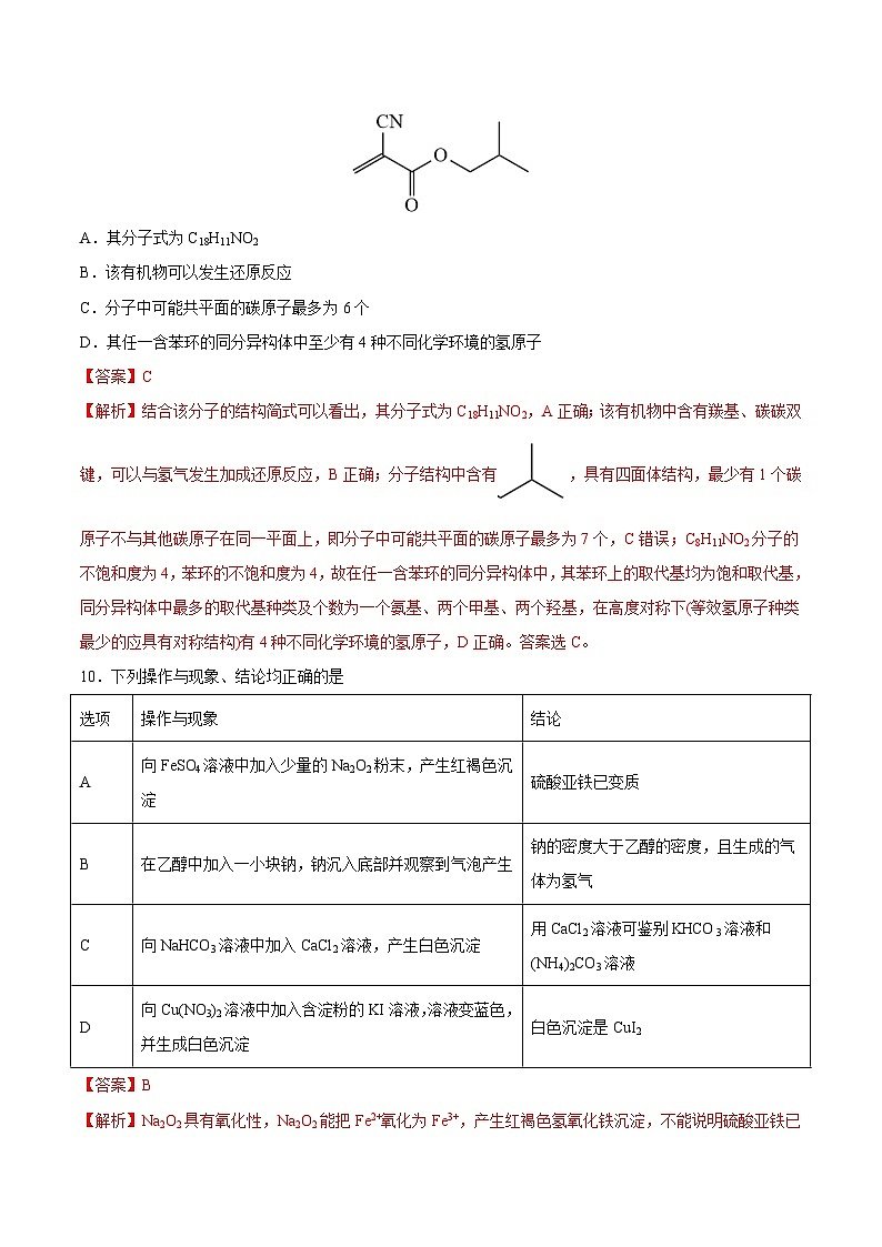 理综化学-秋季高三开学摸底考试卷01（课标全国专用）02