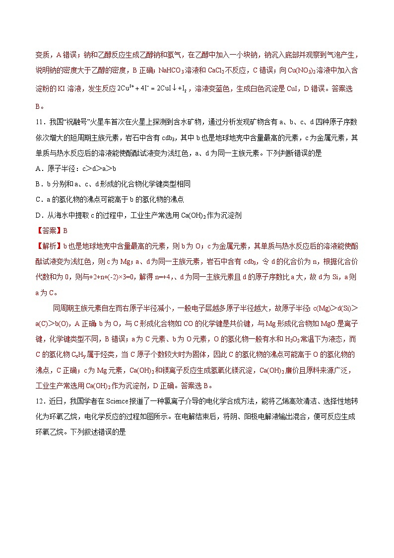 理综化学-秋季高三开学摸底考试卷01（课标全国专用）03