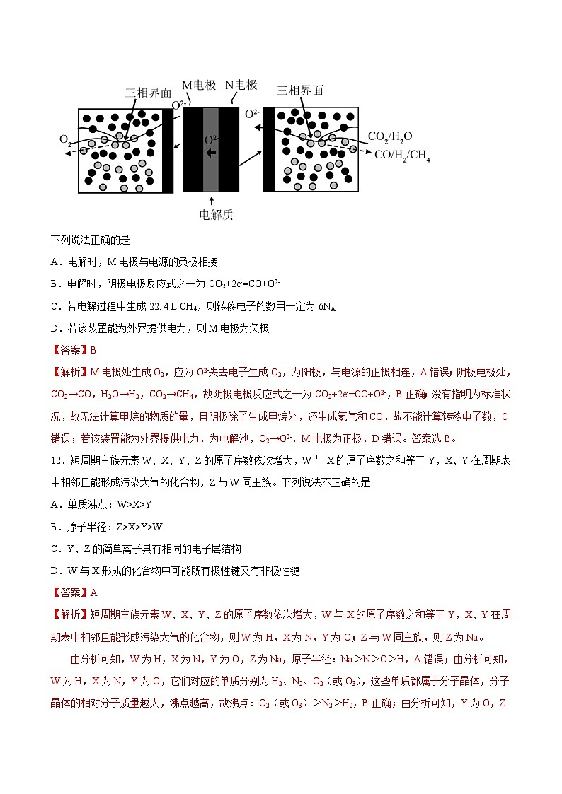 理综化学-秋季高三开学摸底考试卷02（课标全国专用）03