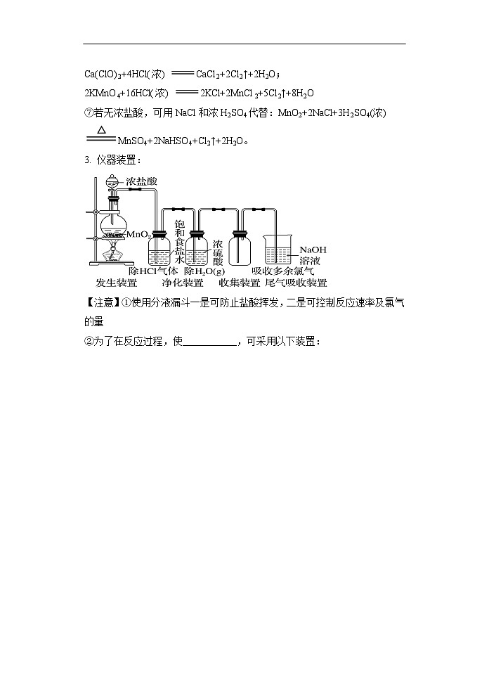 （人教版）新高一化学暑假衔接第08讲 氯气的实验室制法及氯离子的检验【学生版】 第2页