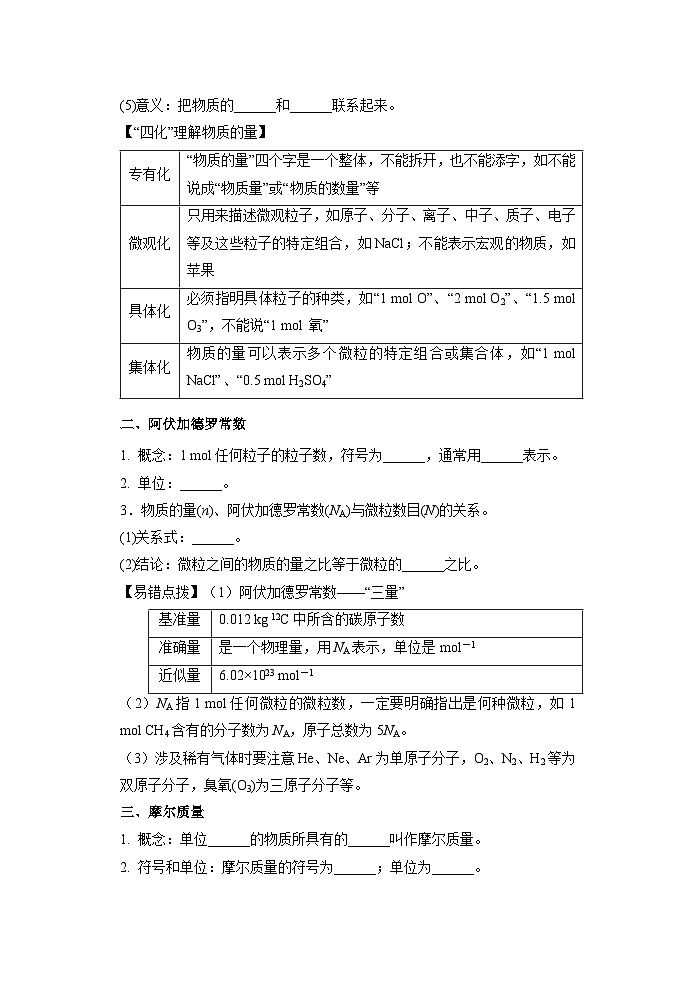 （人教版）新高一化学暑假衔接第09讲 物质的量  摩尔质量（学生版+教师版）讲义02