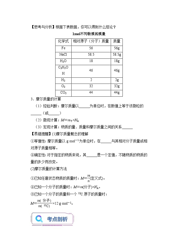 （人教版）新高一化学暑假衔接第09讲 物质的量  摩尔质量（学生版+教师版）讲义03