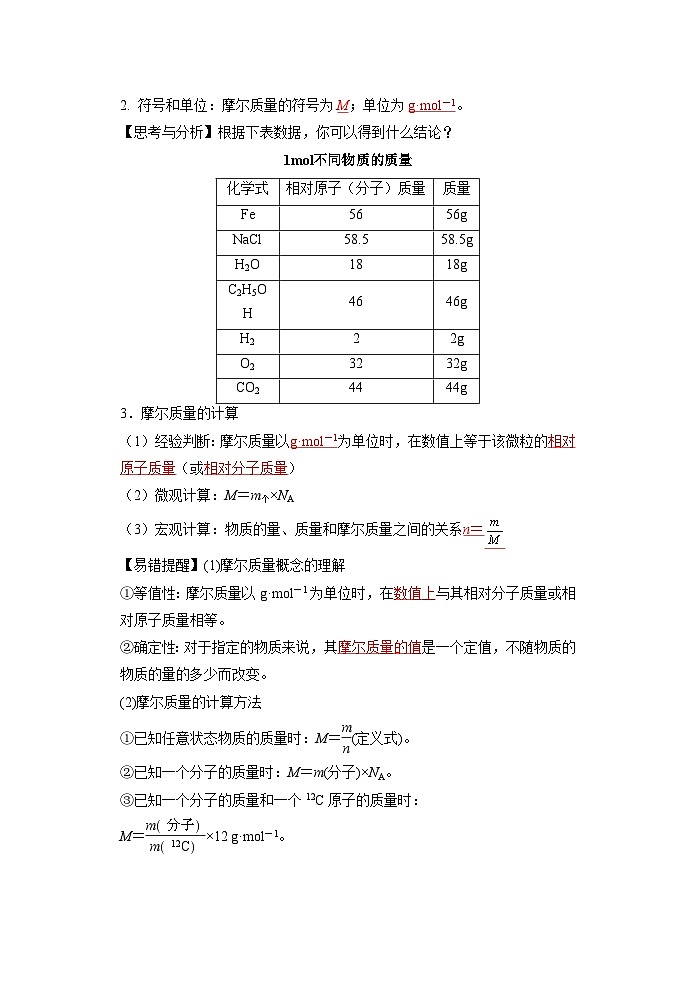 （人教版）新高一化学暑假衔接第09讲 物质的量  摩尔质量（学生版+教师版）讲义03