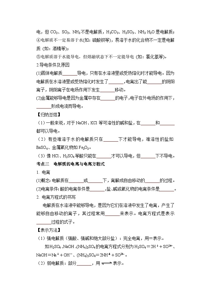 （人教版）新高一化学暑假衔接第02讲 离子反应（学生版+教师版）讲义02