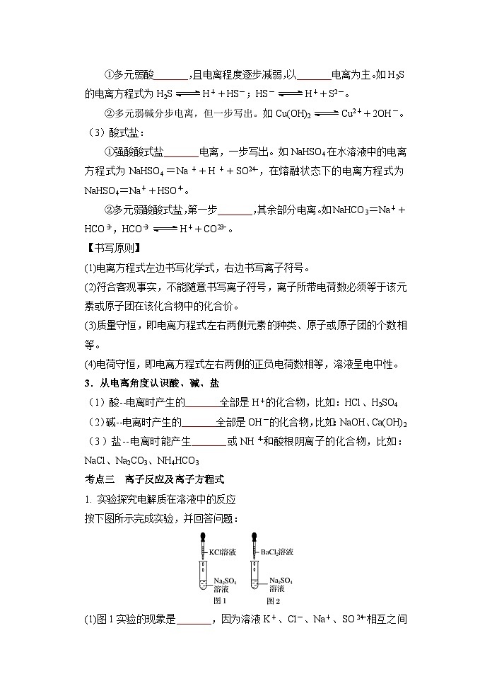 （人教版）新高一化学暑假衔接第02讲 离子反应（学生版+教师版）讲义03