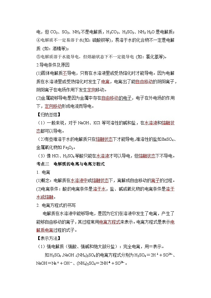 （人教版）新高一化学暑假衔接第02讲 离子反应（学生版+教师版）讲义02