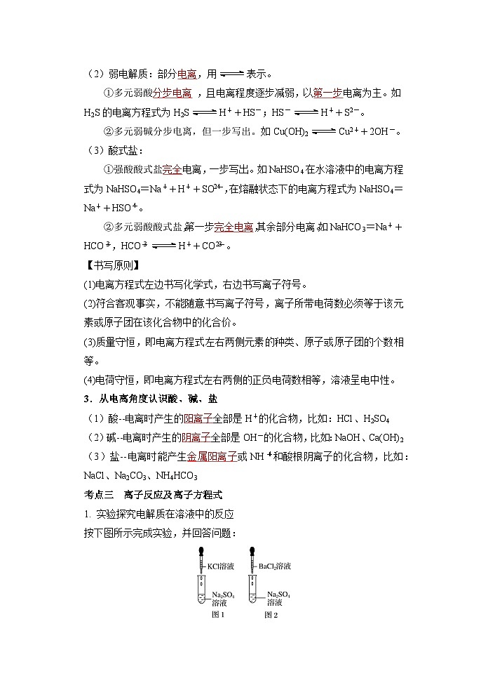 （人教版）新高一化学暑假衔接第02讲 离子反应（学生版+教师版）讲义03