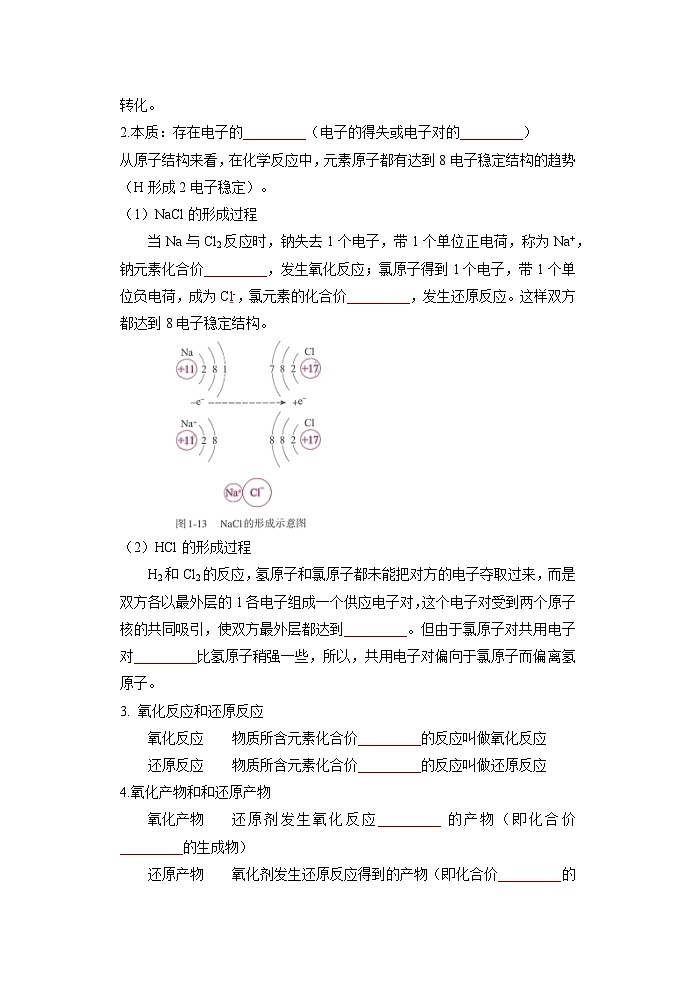 （人教版）新高一化学暑假衔接第03讲 氧化还原反应的基本概念（学生版+教师版）讲义02