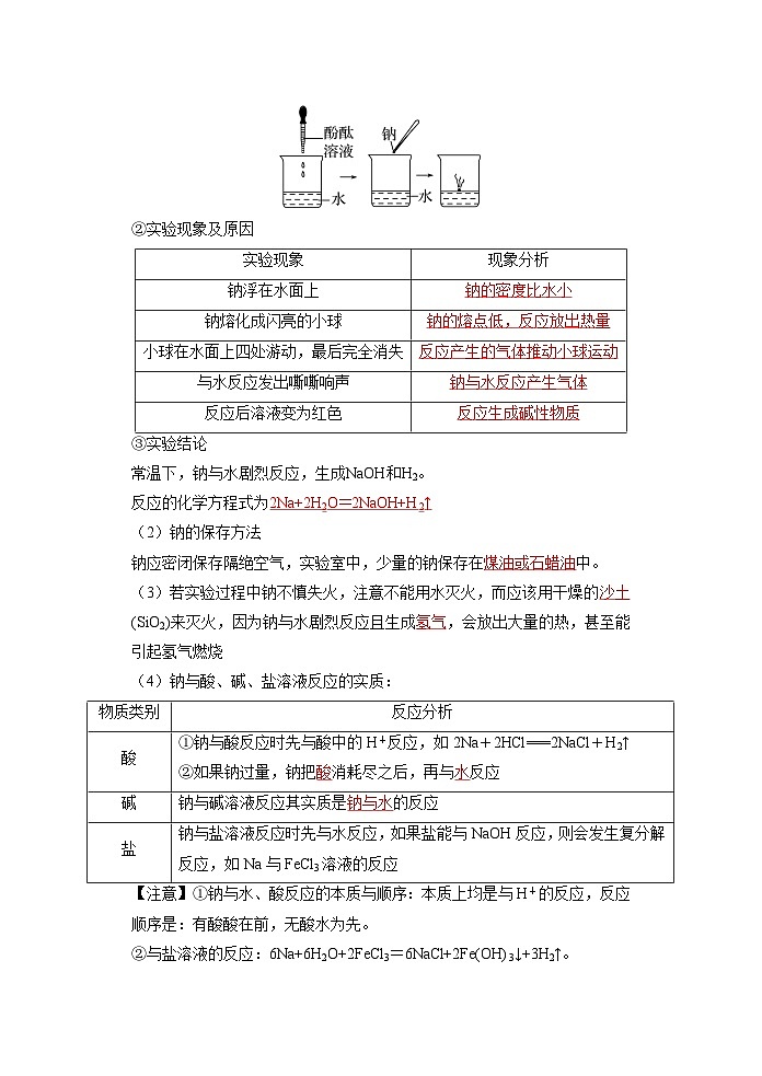 （人教版）新高一化学暑假衔接第05讲 钠及钠的氧化物（学生版+教师版）讲义03