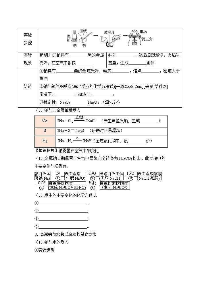 （人教版）新高一化学暑假衔接第05讲 钠及钠的氧化物（学生版+教师版）讲义02