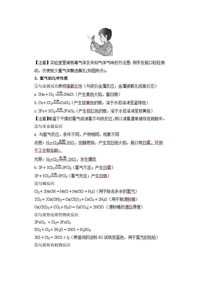（人教版）新高一化学暑假衔接第07讲 氯气的性质和次氯酸（学生版+教师版）讲义02