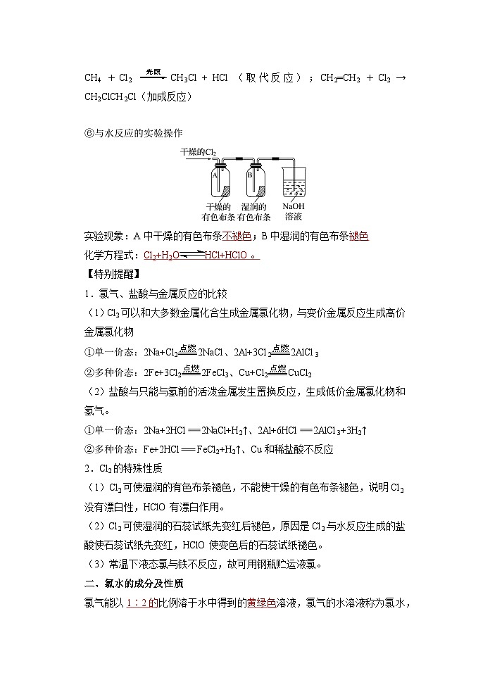 （人教版）新高一化学暑假衔接第07讲 氯气的性质和次氯酸（学生版+教师版）讲义03