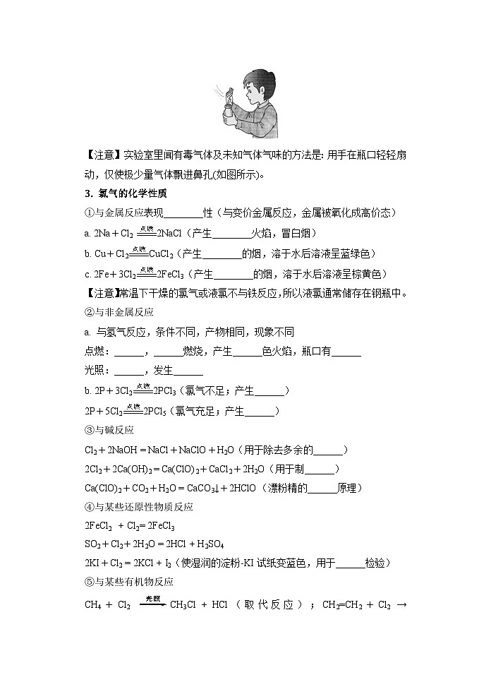 （人教版）新高一化学暑假衔接第07讲 氯气的性质和次氯酸（学生版+教师版）讲义02