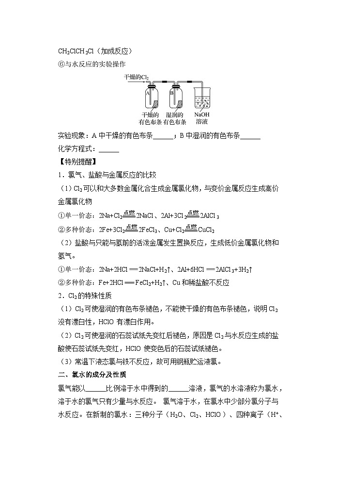 （人教版）新高一化学暑假衔接第07讲 氯气的性质和次氯酸（学生版+教师版）讲义03