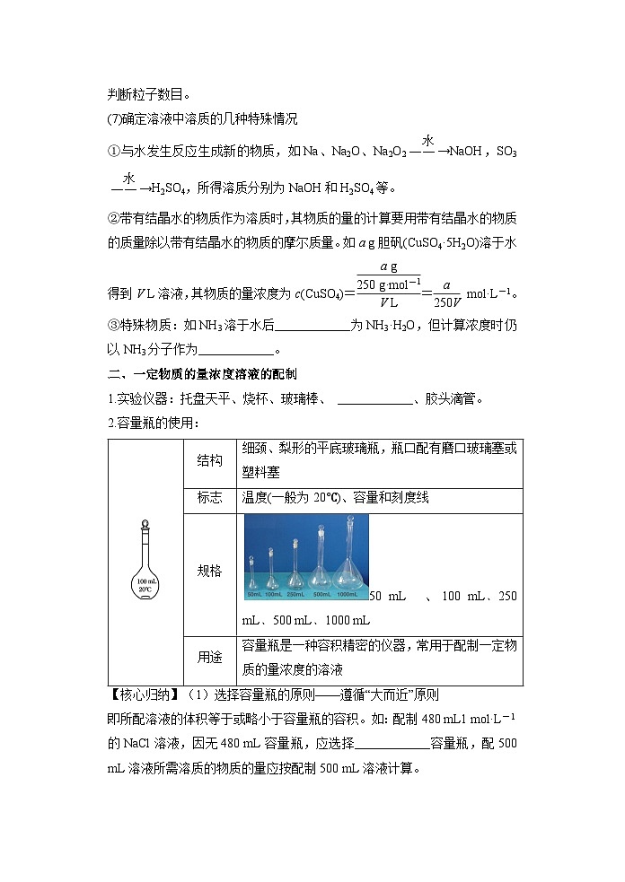 （人教版）新高一化学暑假衔接第11讲 物质的量浓度（学生版+教师版）讲义02