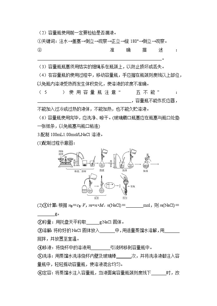 （人教版）新高一化学暑假衔接第11讲 物质的量浓度（学生版+教师版）讲义03