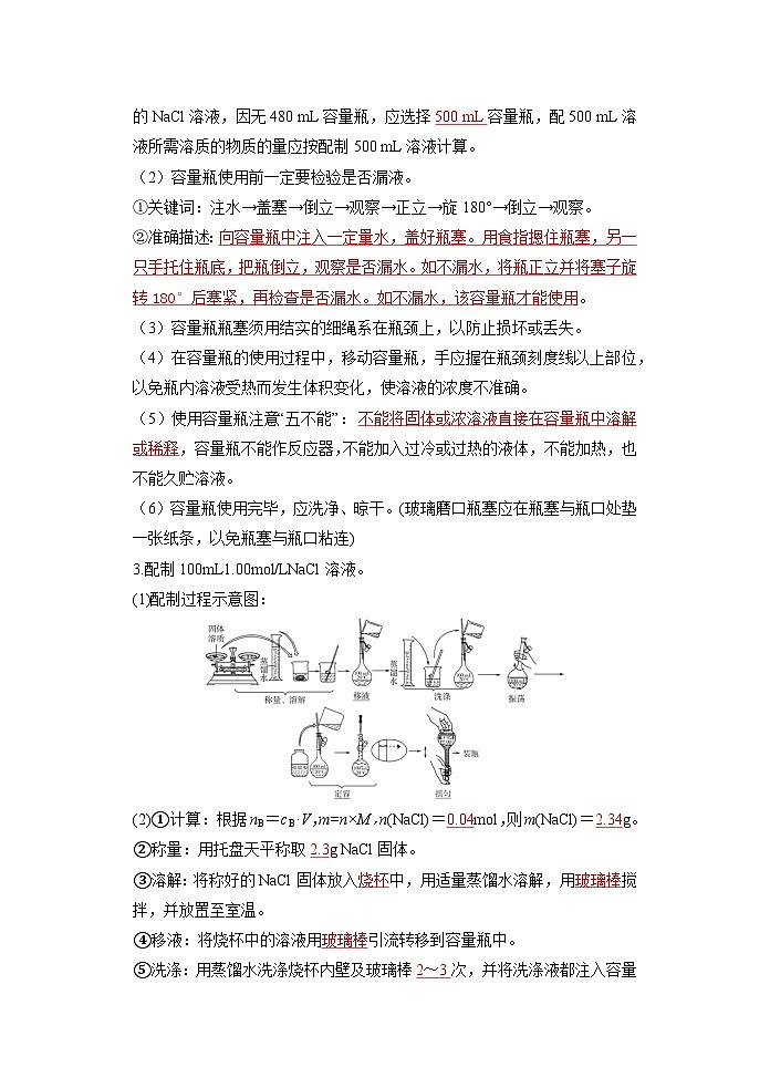 （人教版）新高一化学暑假衔接第11讲 物质的量浓度（学生版+教师版）讲义03