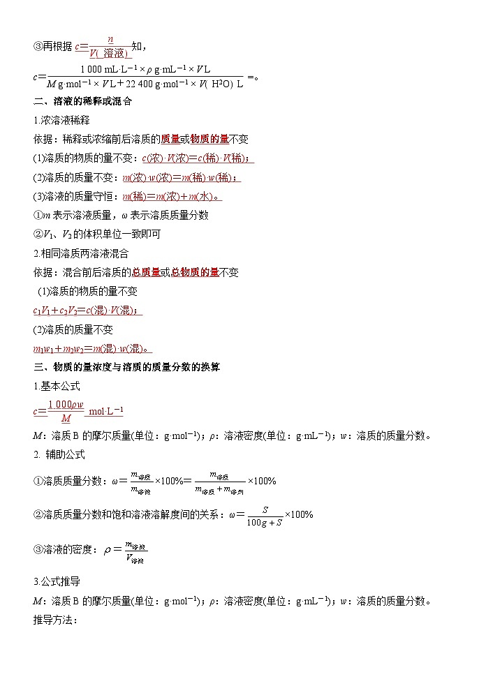 （人教版）新高一化学暑假衔接第12讲 物质的量浓度的相关计算（学生版+教师版）讲义02