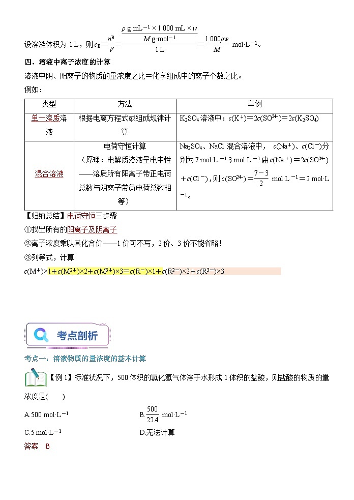 （人教版）新高一化学暑假衔接第12讲 物质的量浓度的相关计算（学生版+教师版）讲义03