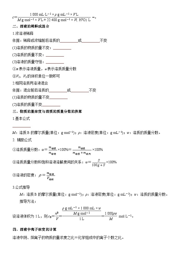 （人教版）新高一化学暑假衔接第12讲 物质的量浓度的相关计算（学生版+教师版）讲义02