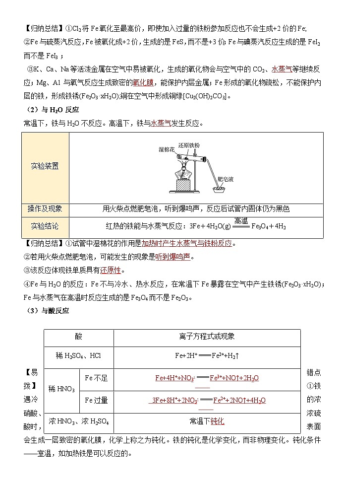 （人教版）新高一化学暑假衔接第13讲 铁和铁的氧化物【教师版】 第2页
