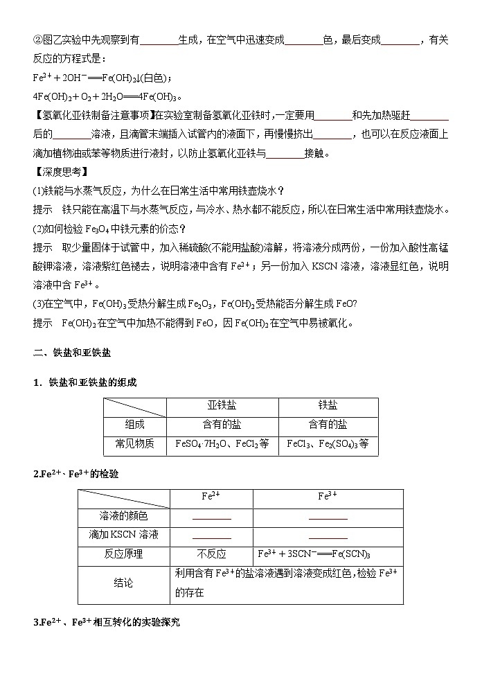 （人教版）新高一化学暑假衔接第14讲 铁的氢氧化物和铁盐、亚铁盐（学生版+教师版）讲义02