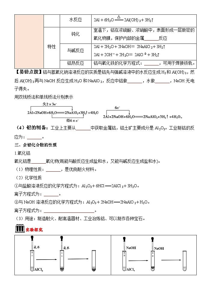 （人教版）新高一化学暑假衔接第15讲 金属材料（学生版+教师版）讲义03
