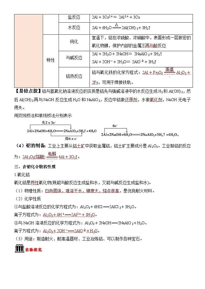 （人教版）新高一化学暑假衔接第15讲 金属材料（学生版+教师版）讲义03