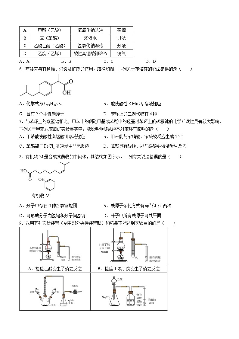 福建省三明市第一中学2023-2024学年高二下学期第二次月考化学试卷（Word版附答案）02