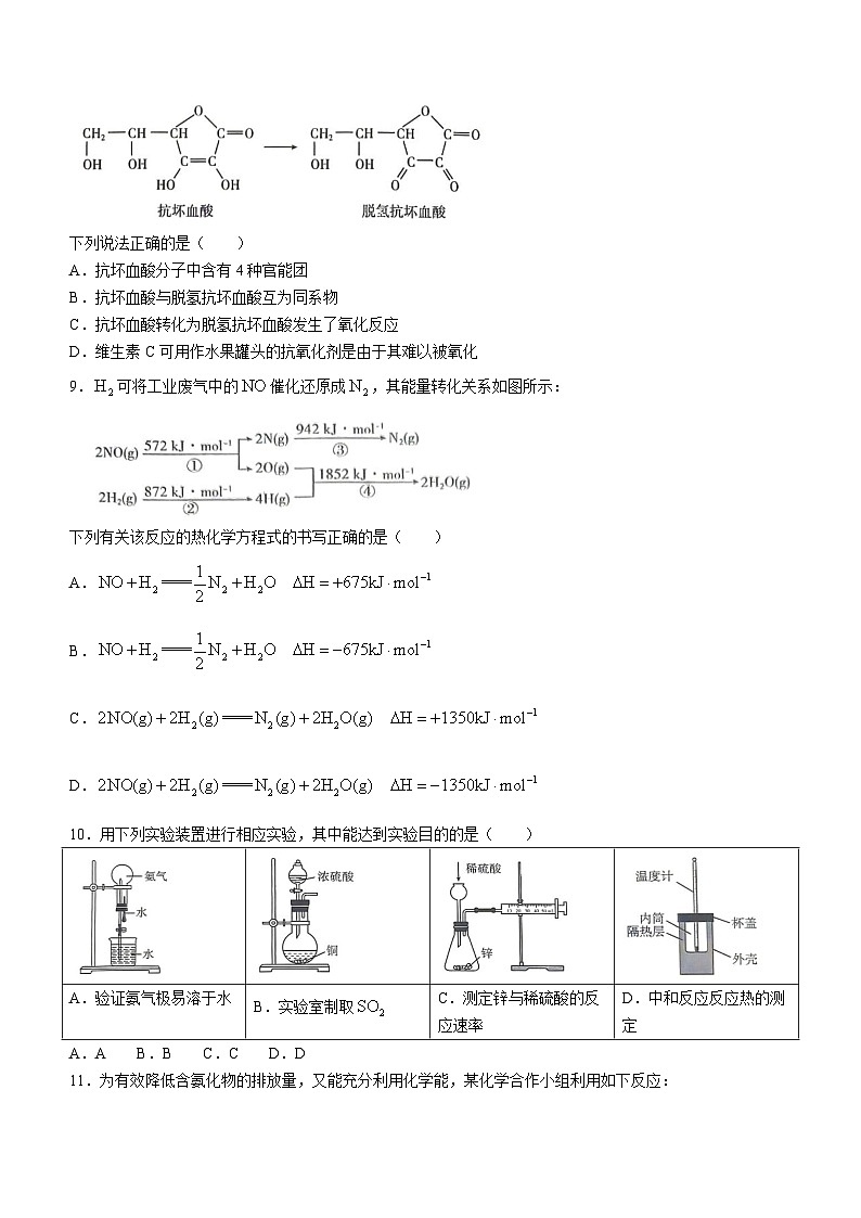 湖北省武汉市部分重点中学2023-2024学年高一下学期6月期末联考化学试卷（Word版附答案）03
