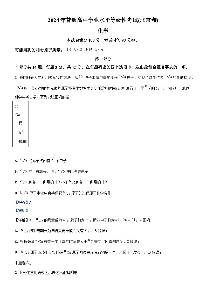 2024年高考真题——化学（北京卷）试卷（Word版附解析）01