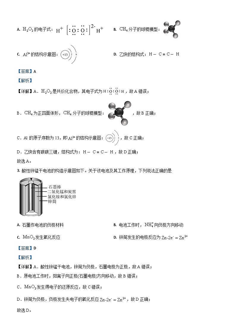 2024年高考真题——化学（北京卷）试卷（Word版附解析）02