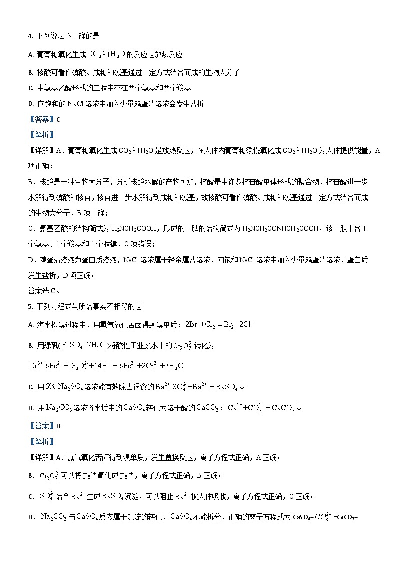 2024年高考真题——化学（北京卷）试卷（Word版附解析）03