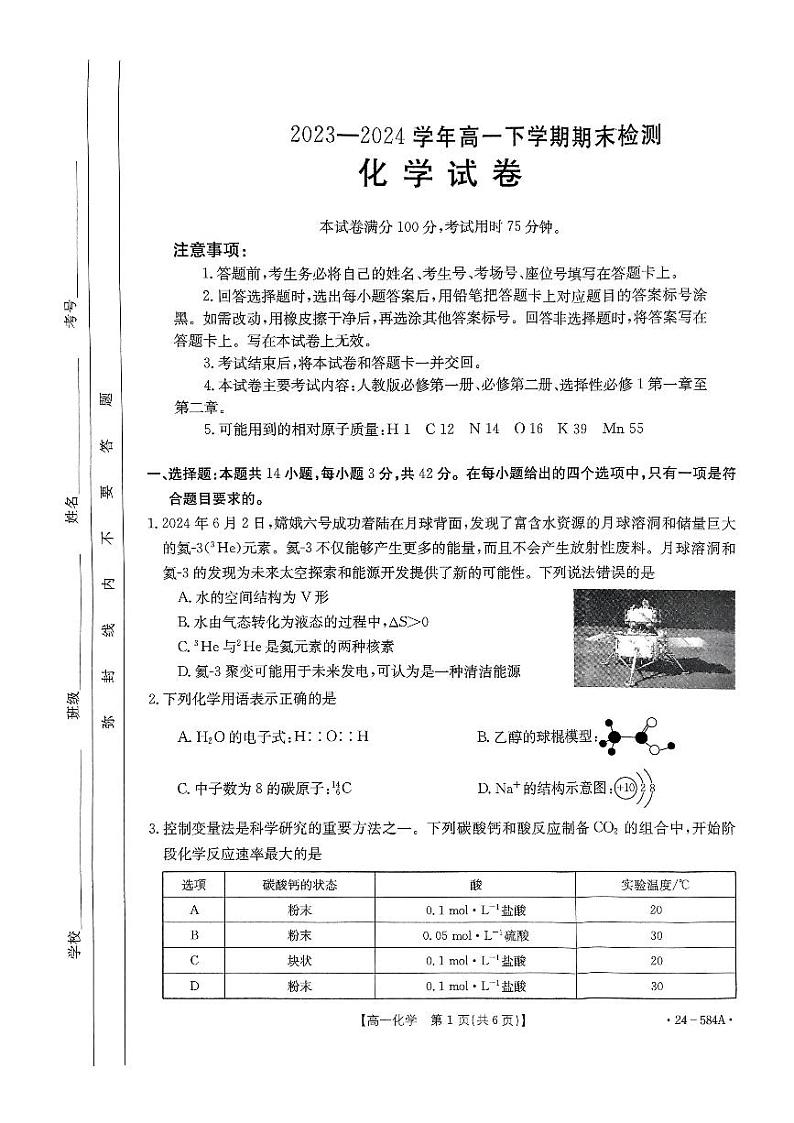 化学试卷第1页