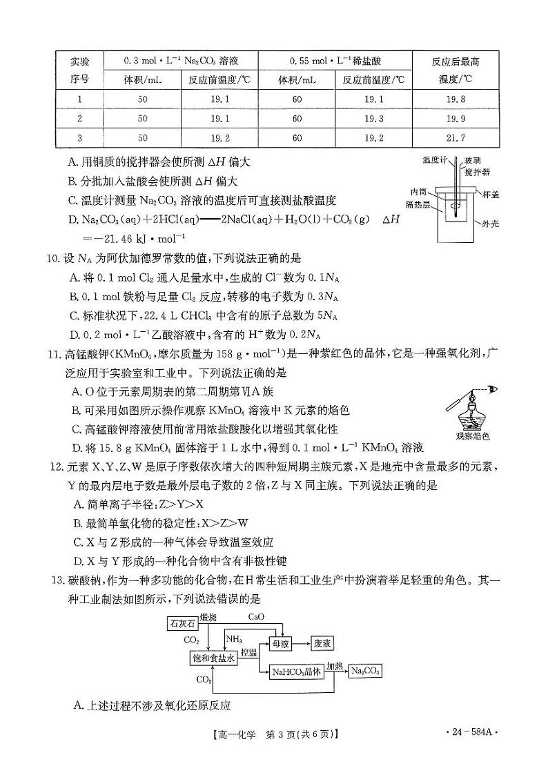化学试卷第3页