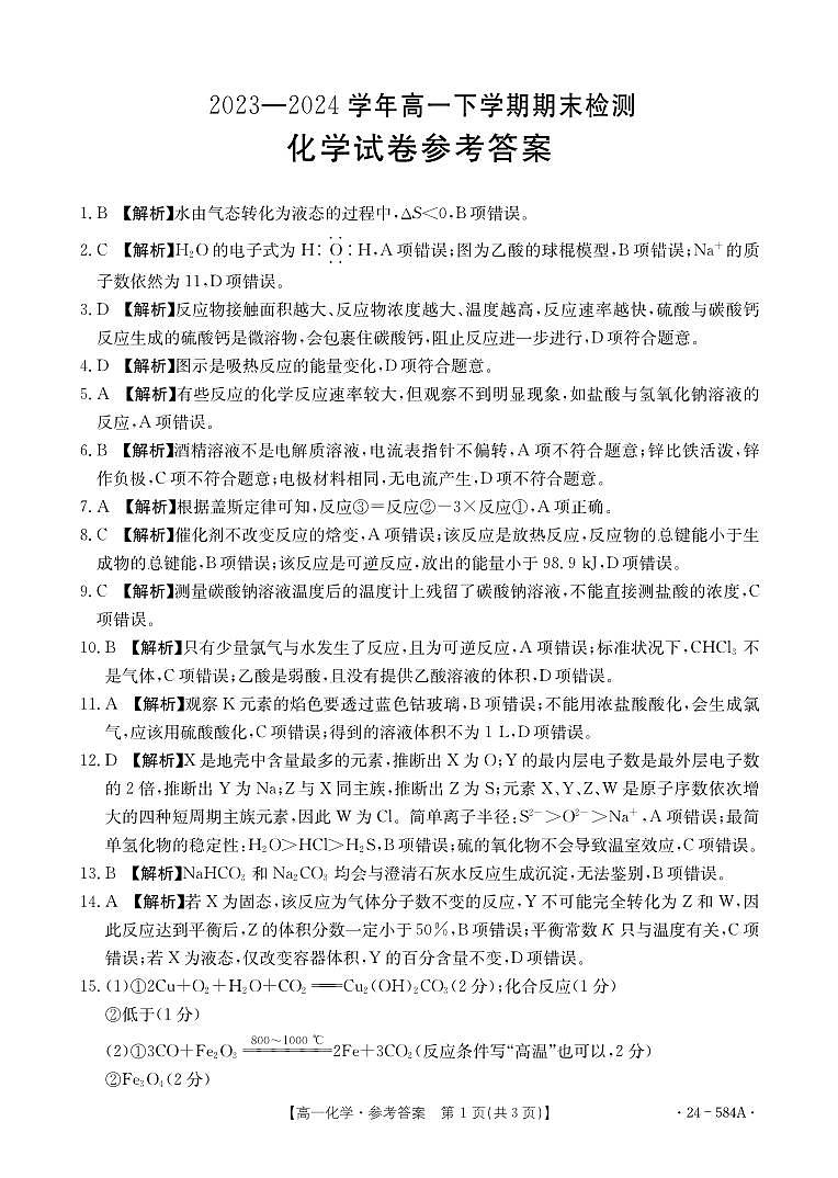 化学答案第1页