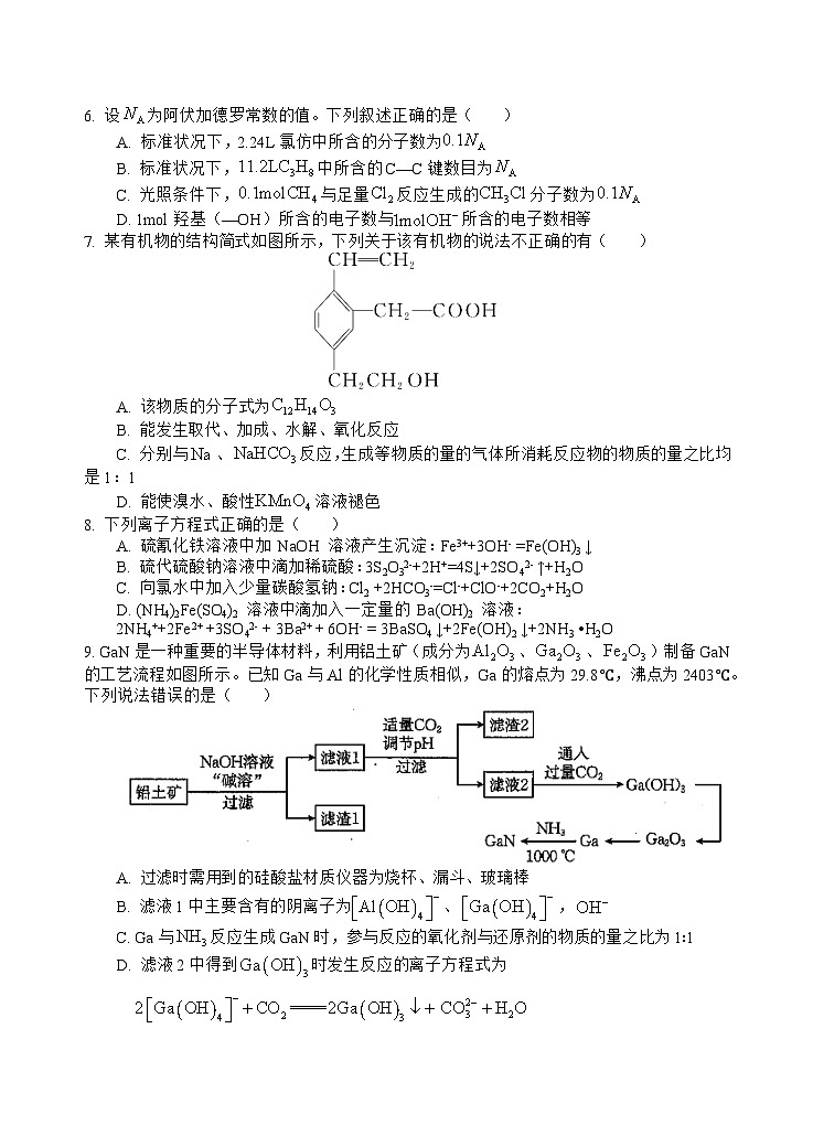 四川省遂宁市射洪中学校2023-2024学年高一下学期6月期末考试化学试题（强基班）（含答案）02