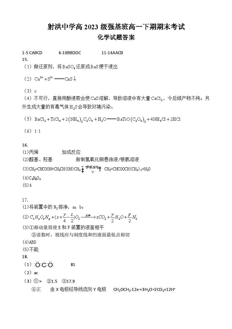 四川省遂宁市射洪中学校2023-2024学年高一下学期6月期末考试化学试题（强基班）（含答案）01