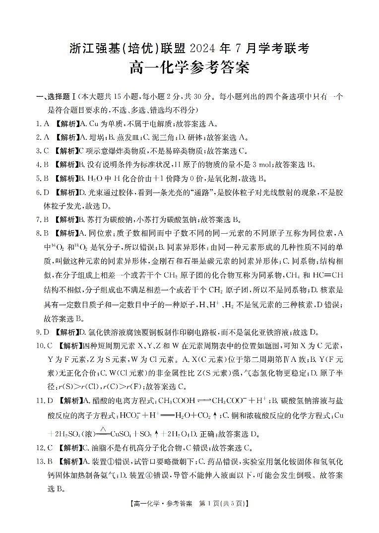 化学答案第1页