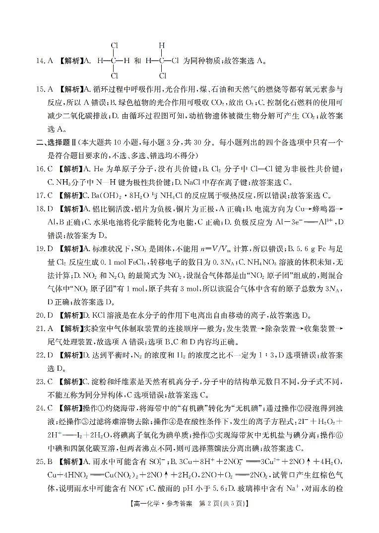 化学答案第2页