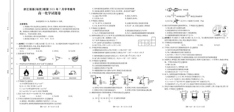 化学试题卷第1页