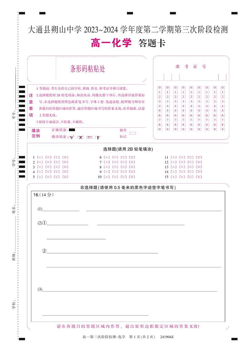 241904Z-化学卡第1页