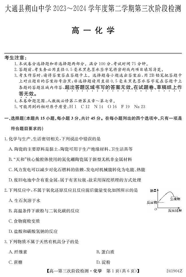 241904Z-化学第1页