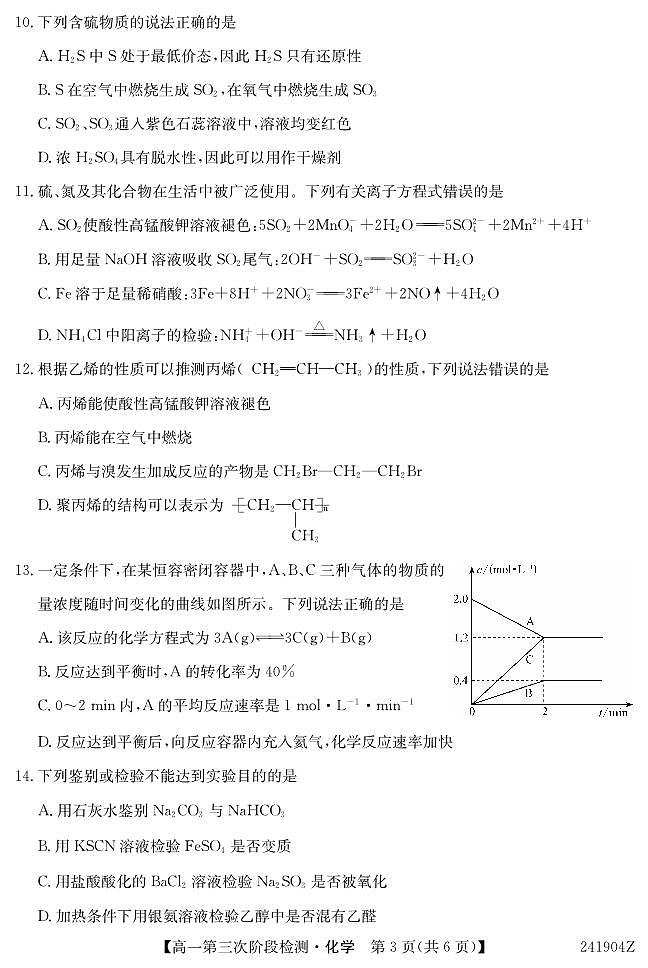 241904Z-化学第3页