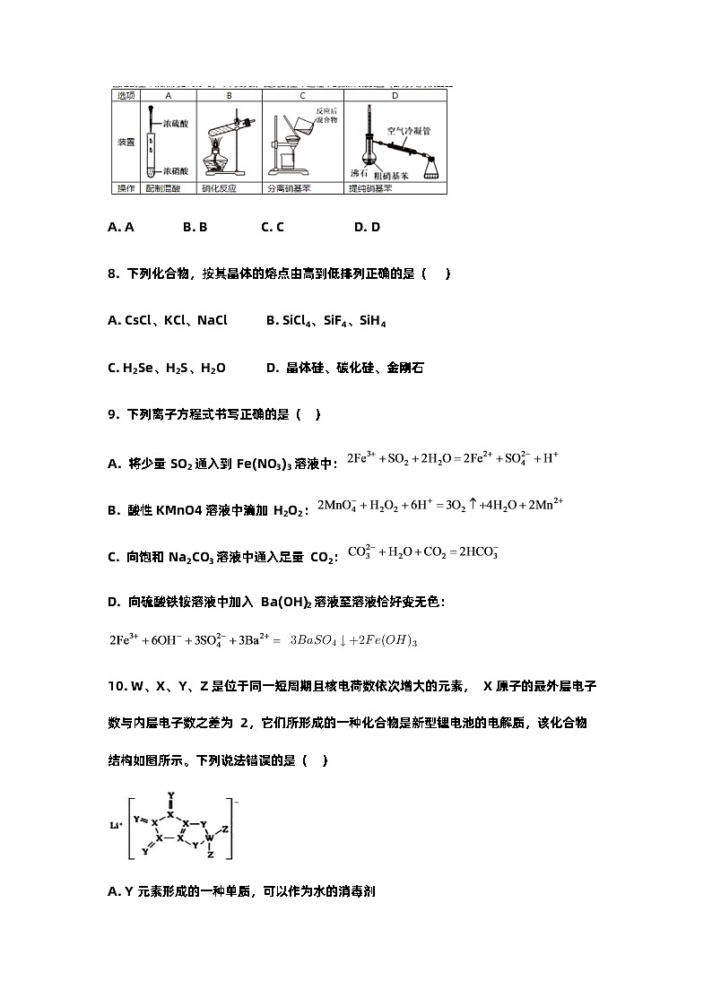 湖北省襄阳市第五中学2023-2024学年高二下学期5月月考化学试卷 Word版无答案第3页