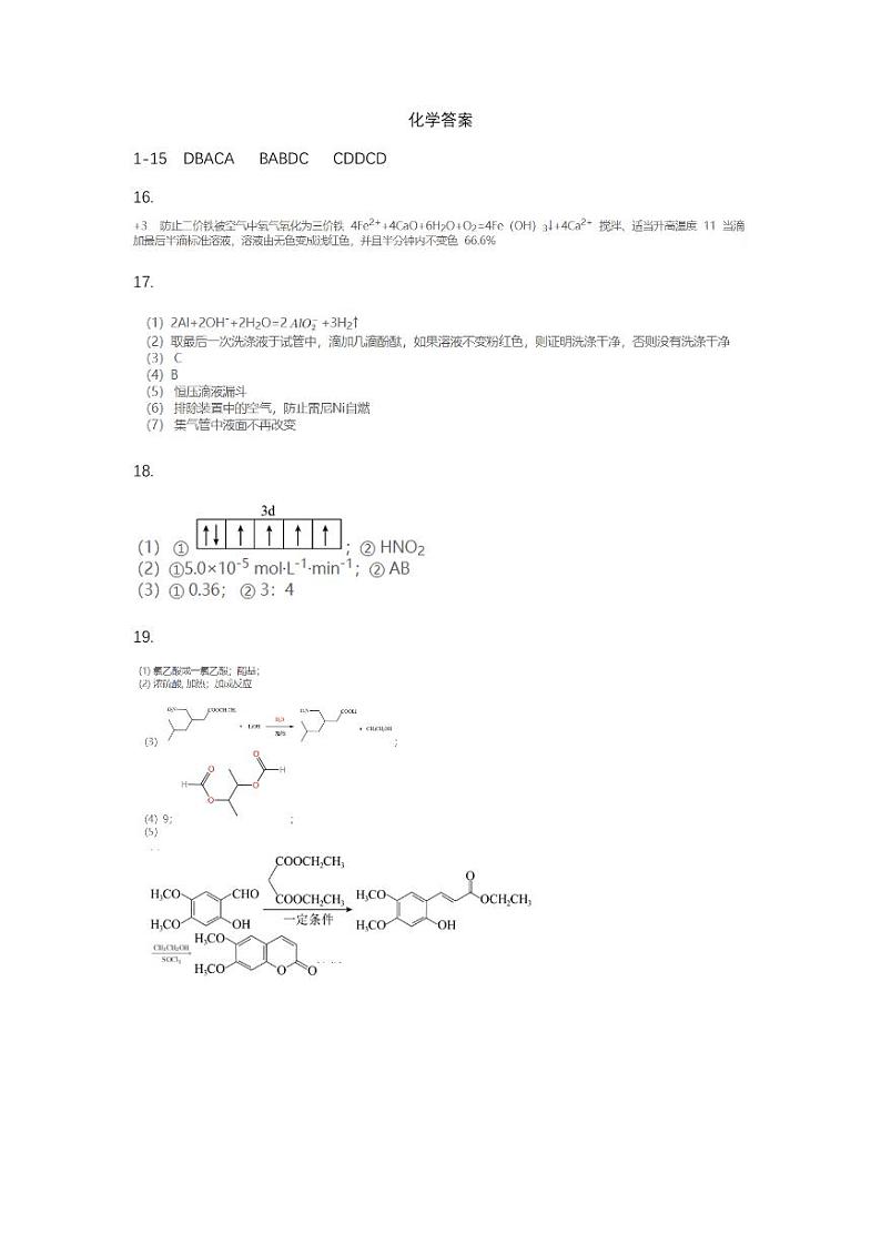 湖北省襄阳市第五中学2023-2024学年高二下学期5月月考化学试卷答案第1页