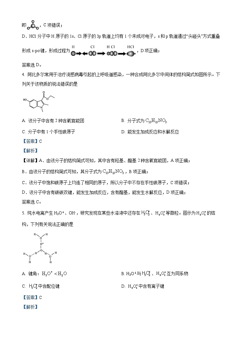 湖北省部分学校2023-2024学年高二下学期6月月考化学试卷（Word版附解析）03