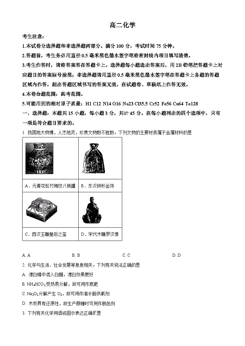 湖北省部分学校2023-2024学年高二下学期6月月考化学试卷（Word版附解析）01