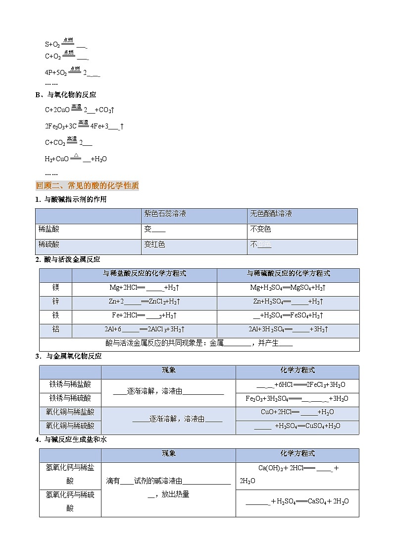 衔接点03  物质的转化（原卷版+解析版）2024年初升高化学无忧衔接（通用版）03